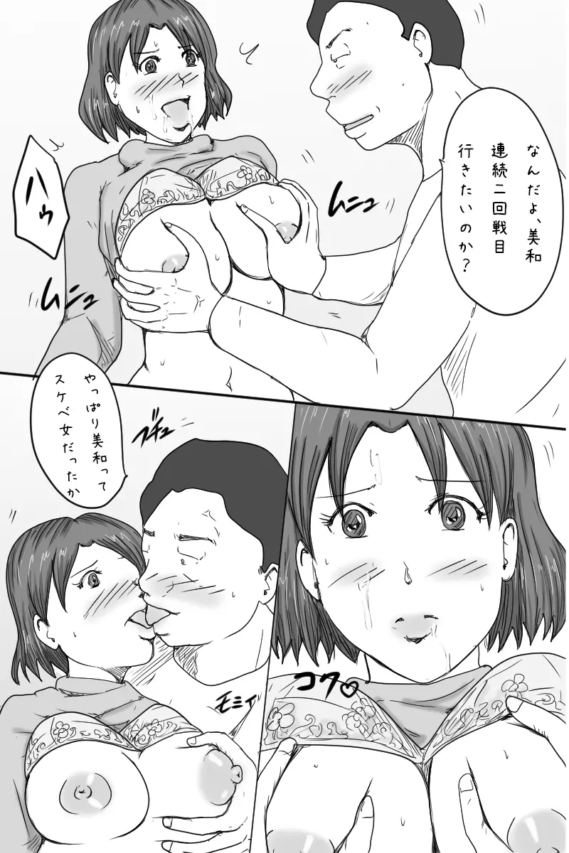 「家飲み!」 Page.25