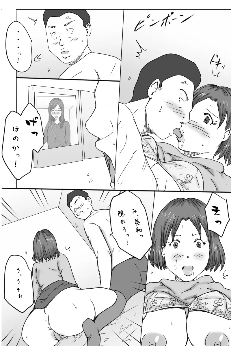「家飲み!」 Page.26