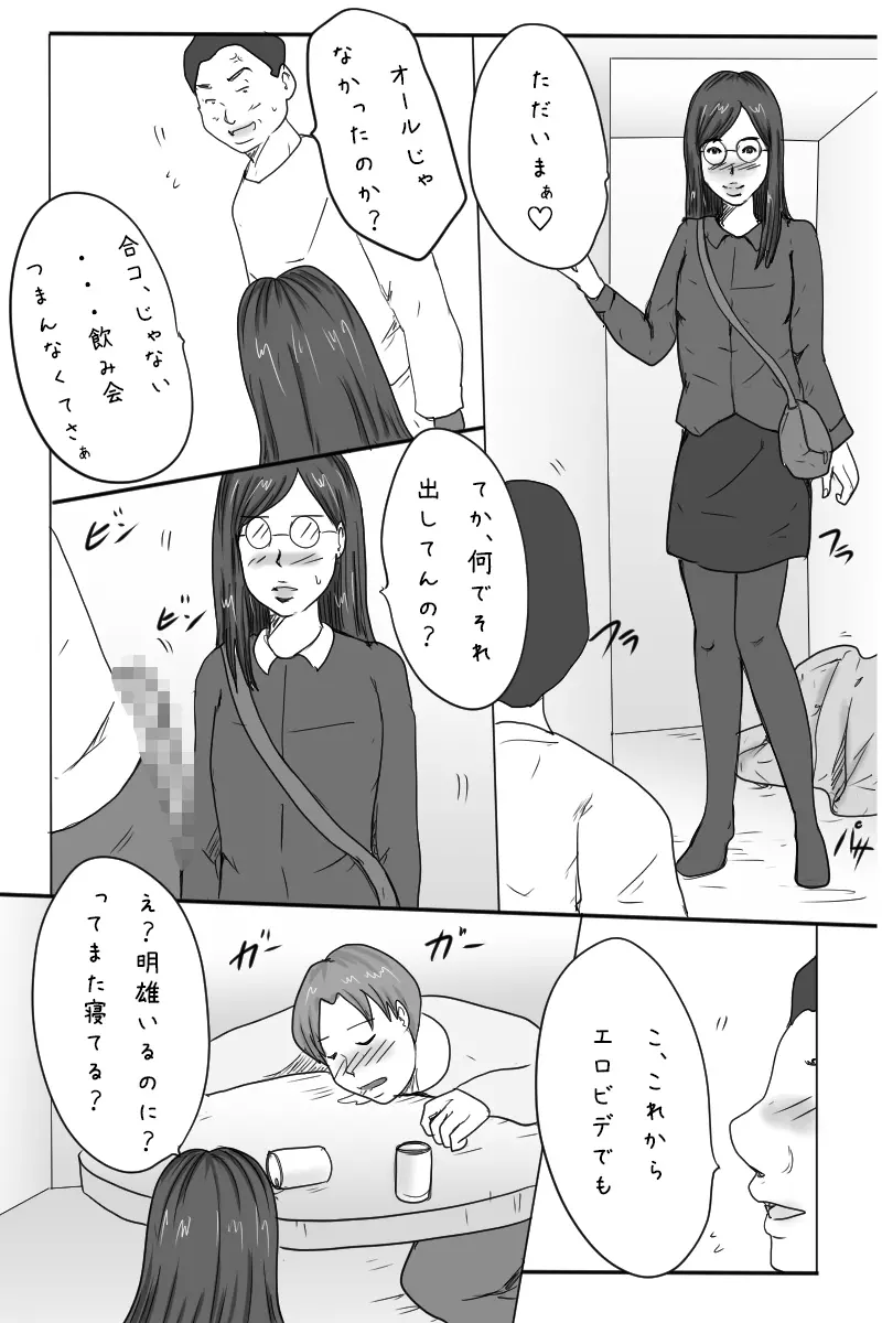 「家飲み!」 Page.27