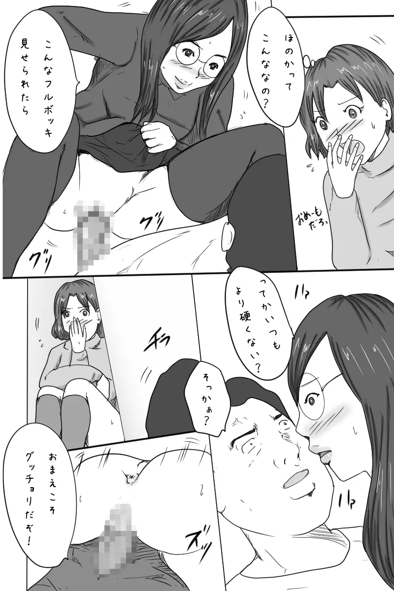 「家飲み!」 Page.30
