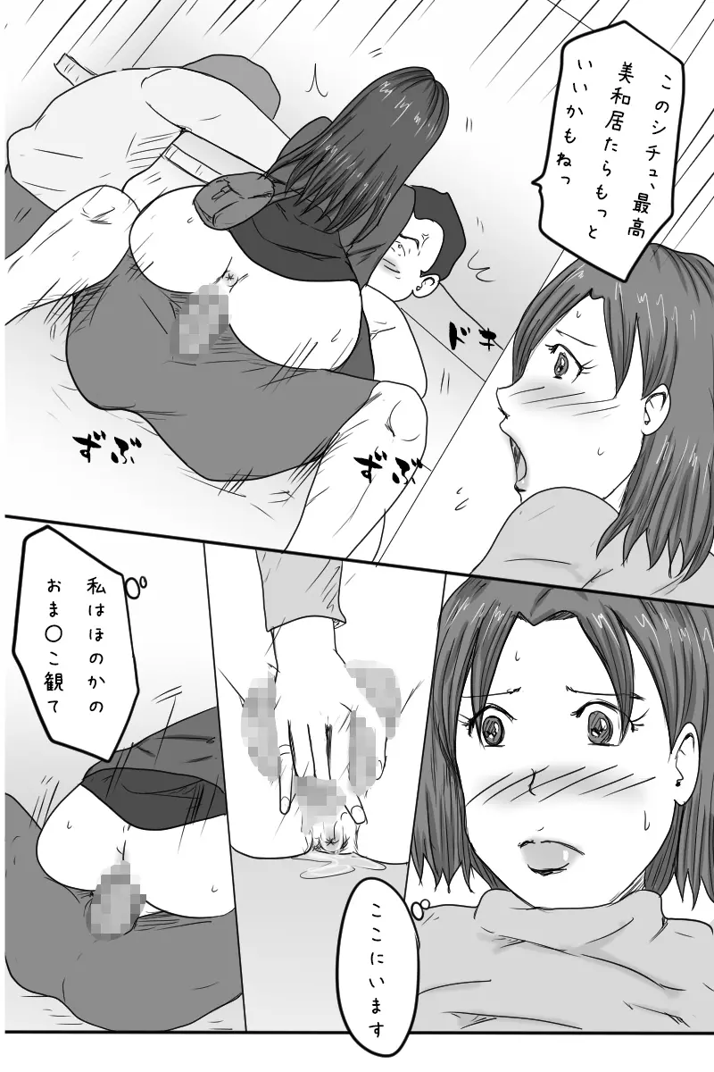 「家飲み!」 Page.32