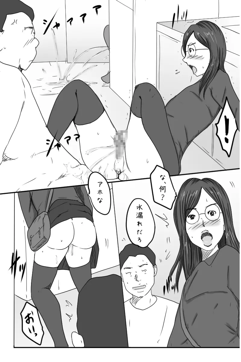 「家飲み!」 Page.35