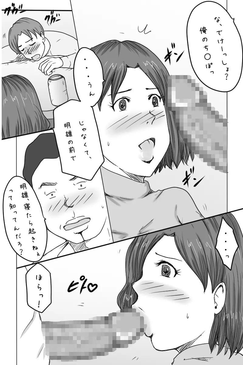 「家飲み!」 Page.4