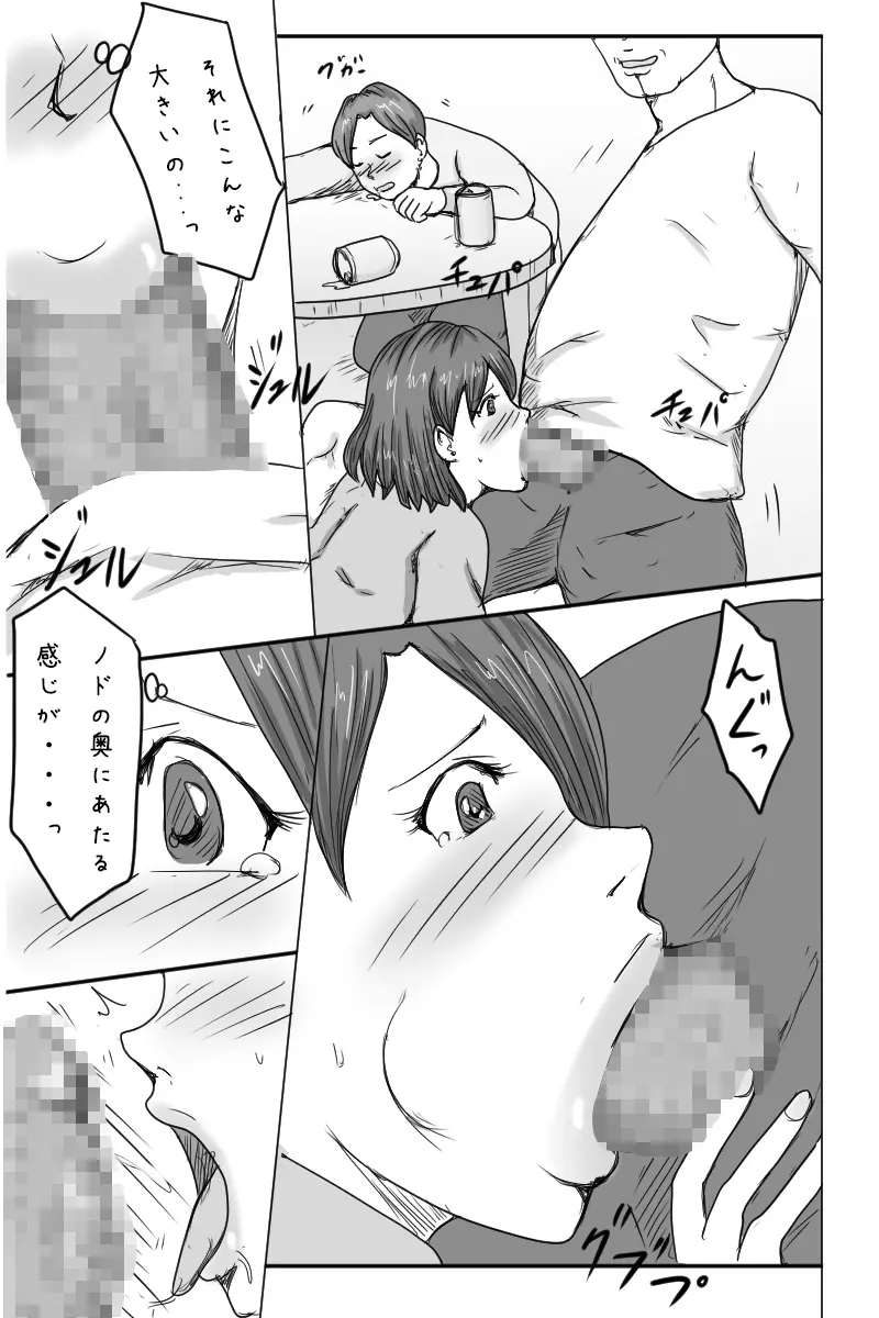「家飲み!」 Page.6