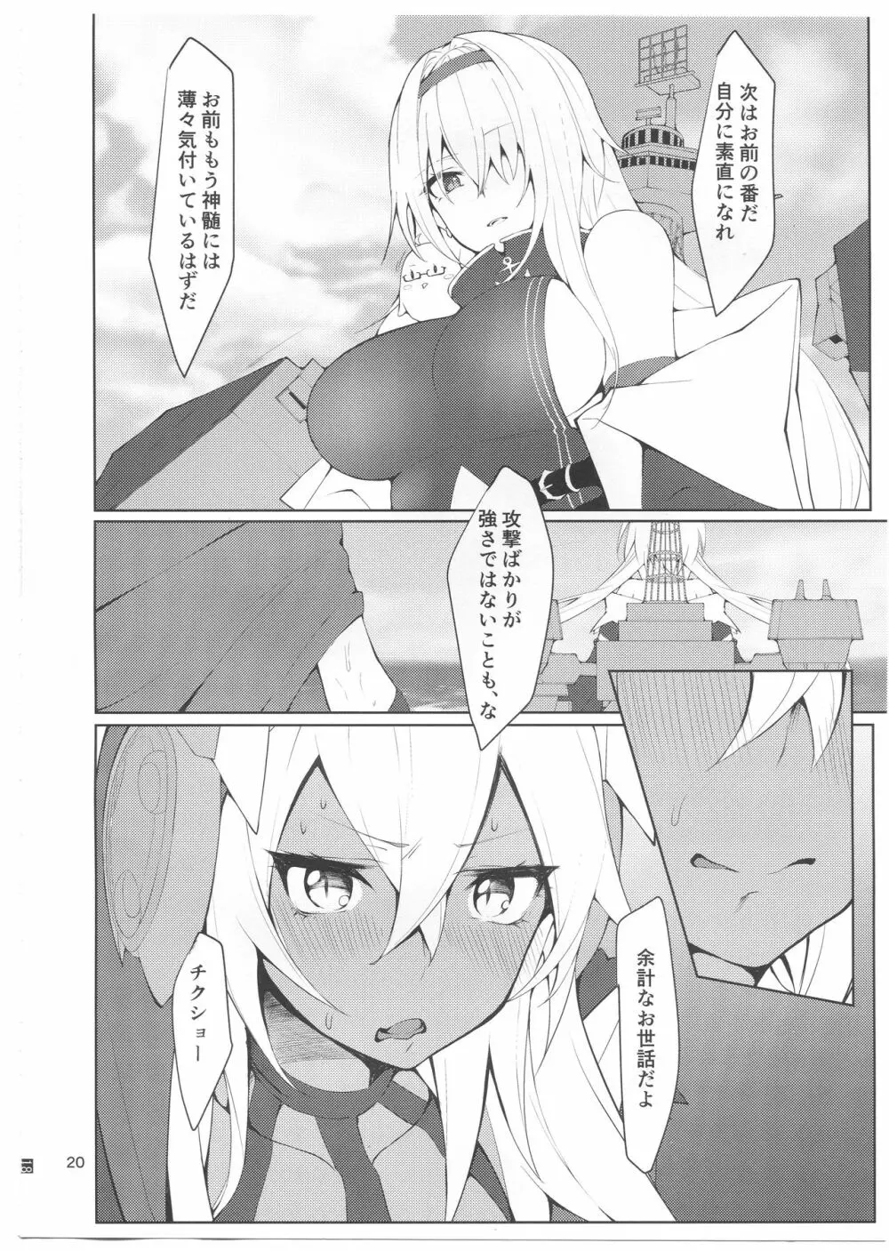 つよさの秘密 3rd ~コロラド編~ Page.19