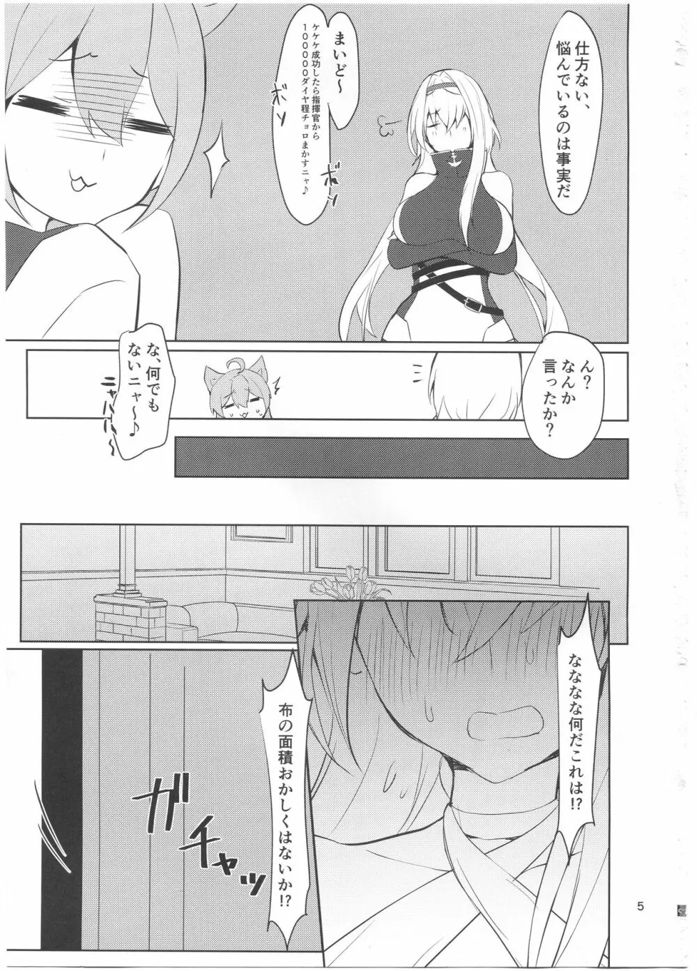 つよさの秘密 3rd ~コロラド編~ Page.4