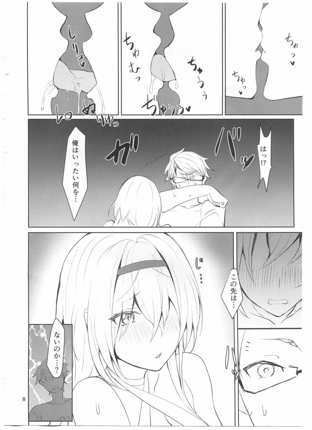 つよさの秘密 3rd ~コロラド編~ Page.7