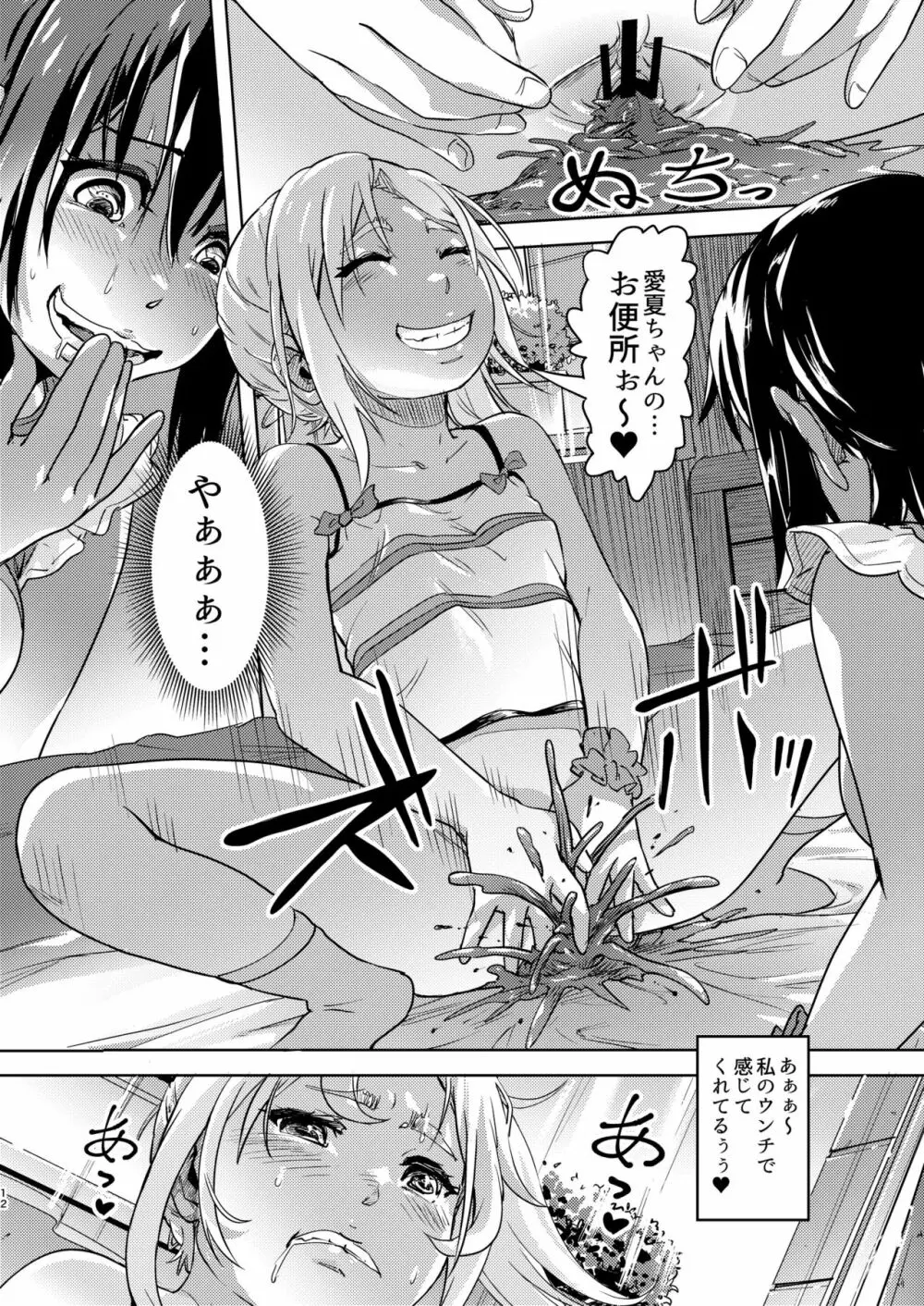 りおんちゃんはおもらし好き3 Page.12