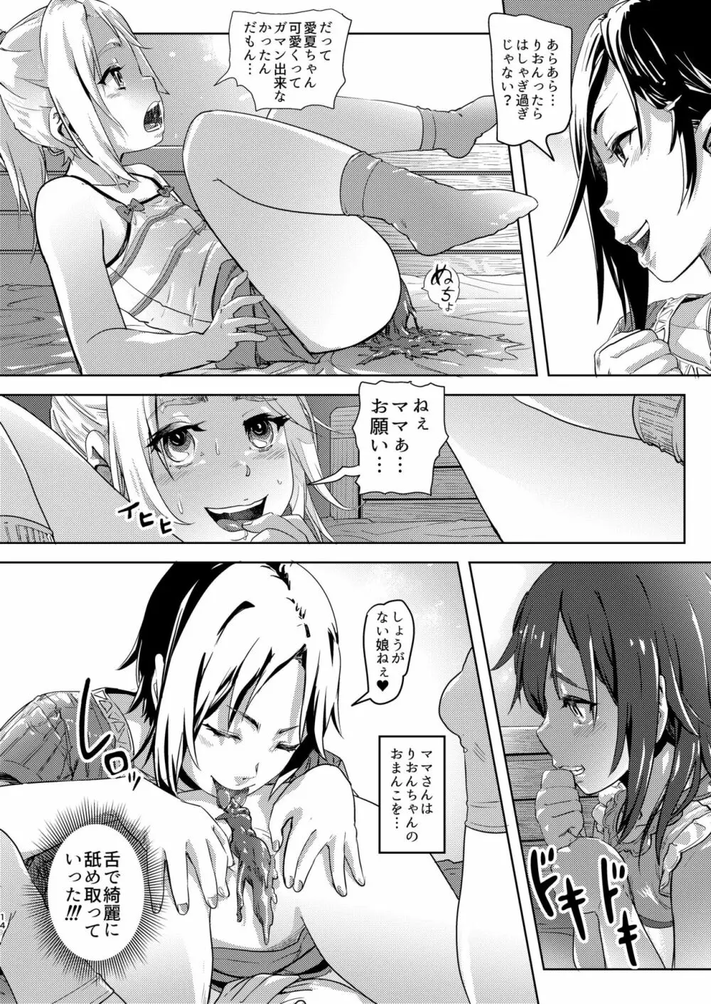 りおんちゃんはおもらし好き3 Page.14