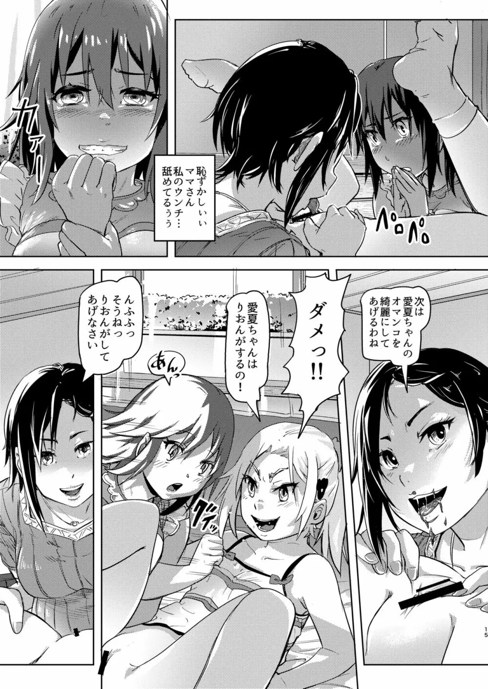 りおんちゃんはおもらし好き3 Page.15