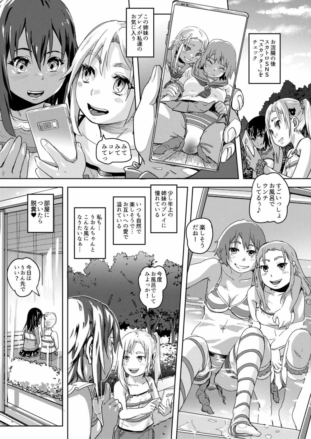 りおんちゃんはおもらし好き3 Page.7