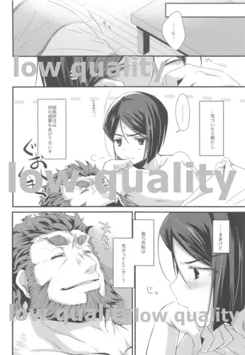 けもみみサーヴァントはまてができないっ! Page.29