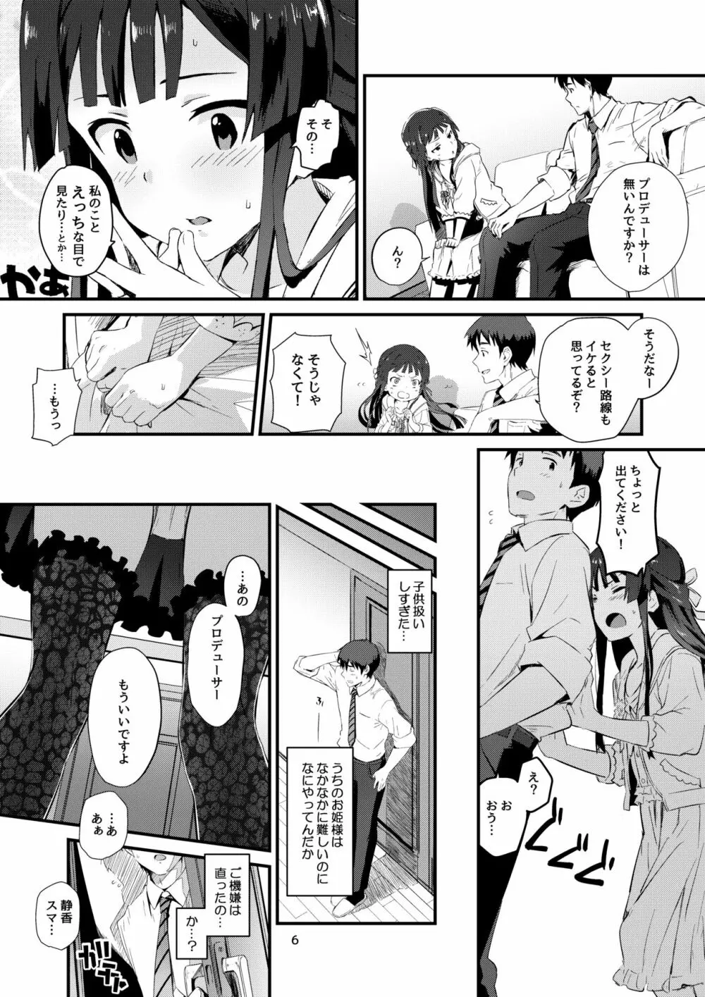 コドナ×モオト Page.5