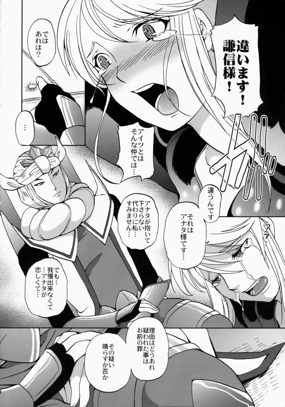 かすが舞う! Page.17