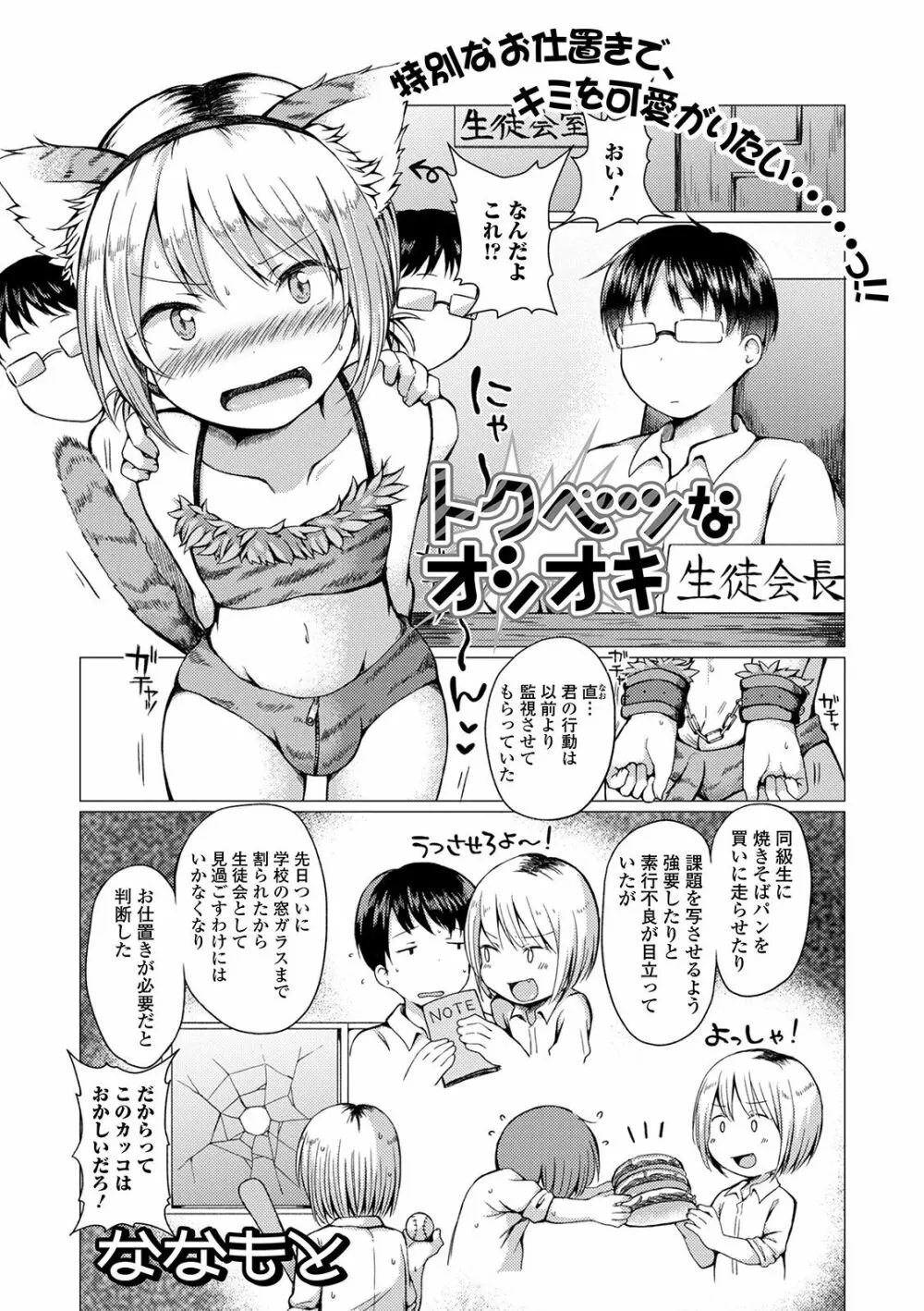 月刊Web男の娘・れくしょんッ！S Vol.53 Page.19