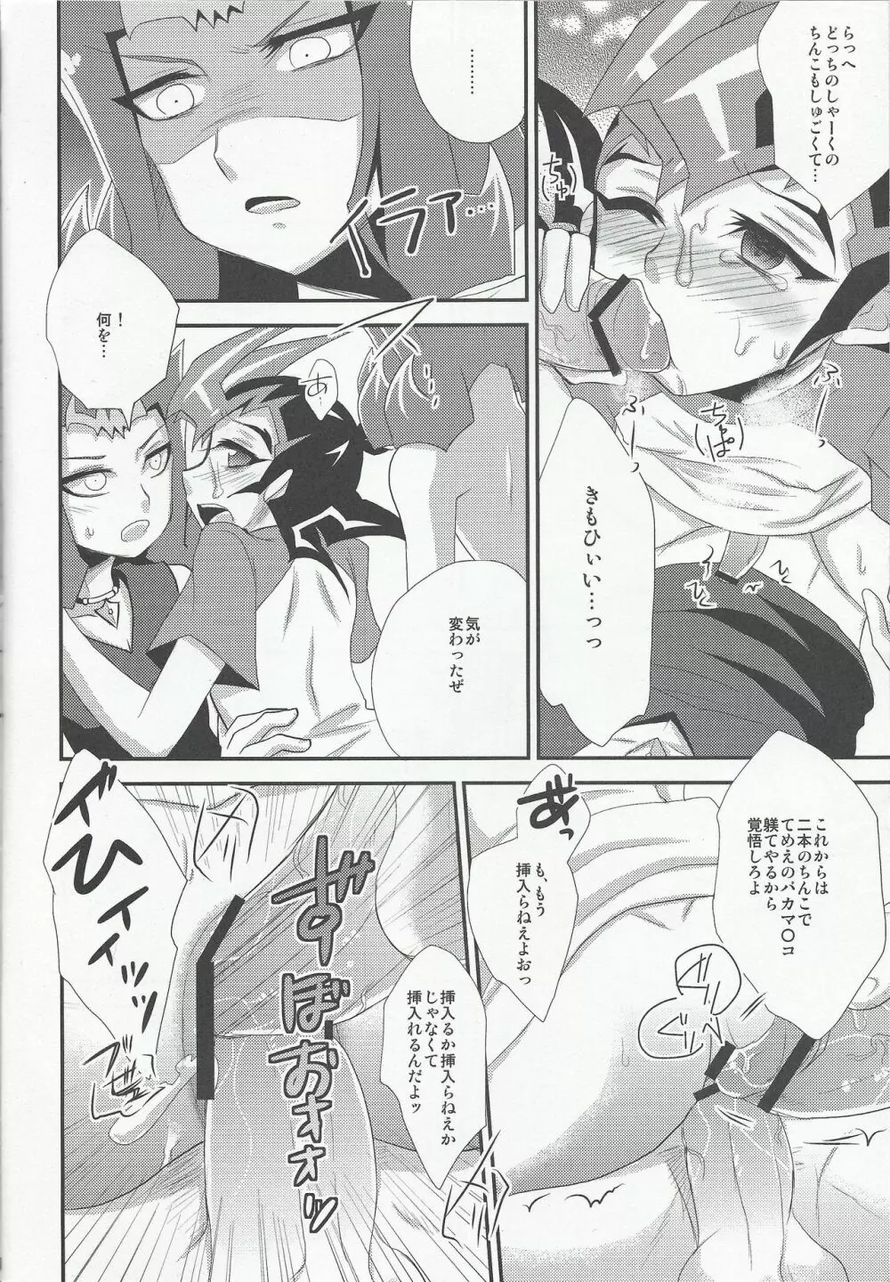 恋しいはずだぜ Page.15