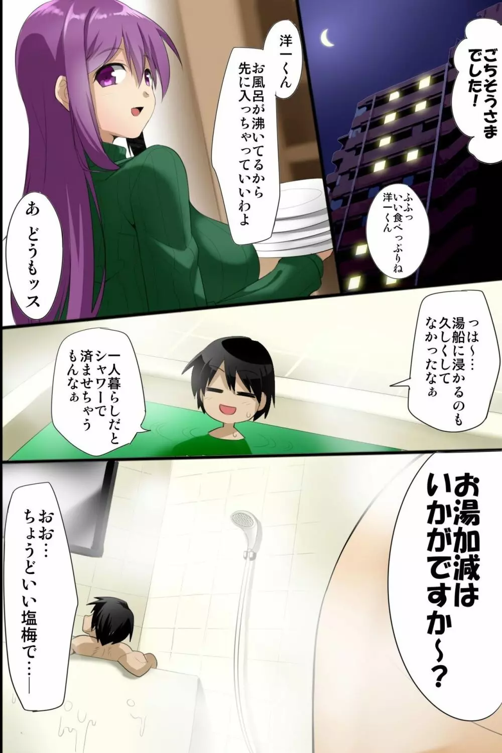 幼なじみと3Pお泊まり～帰省先は母娘ハーレム～ Page.9