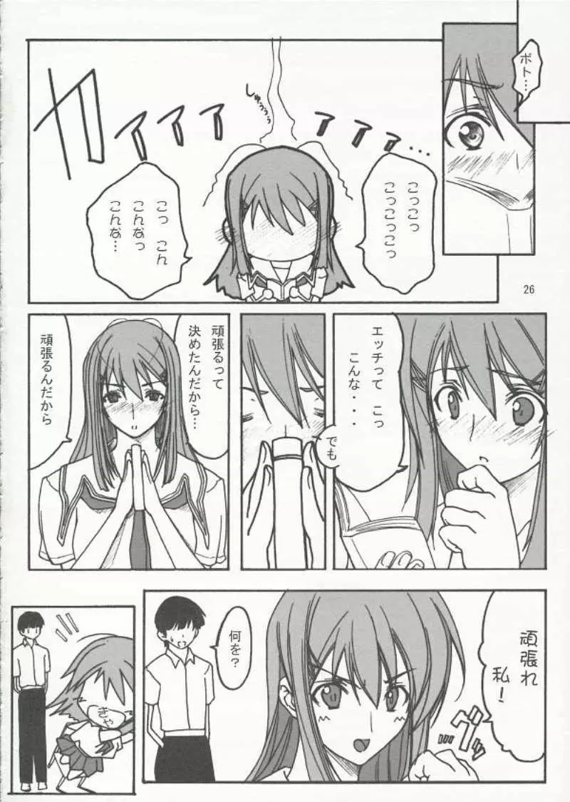 キミとキスより・・・。 Page.27