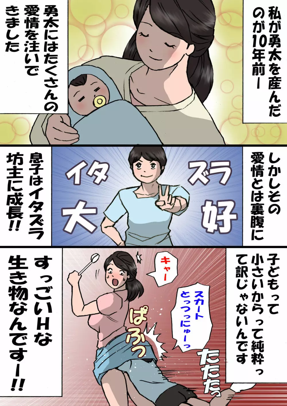 お母さんはいたずら息子を怒れない Page.11