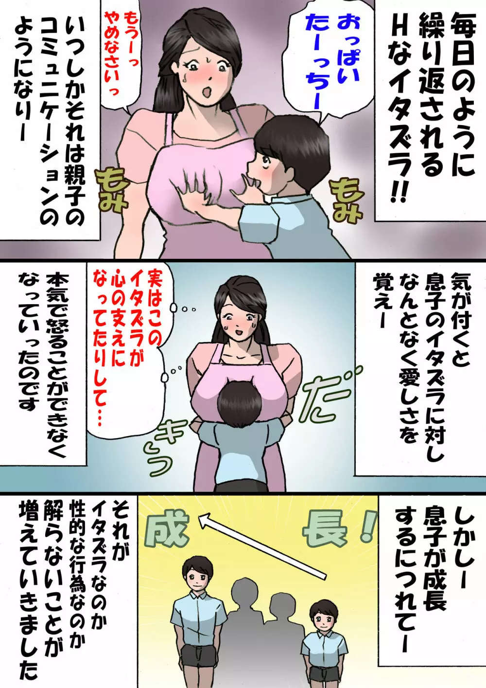 お母さんはいたずら息子を怒れない Page.12