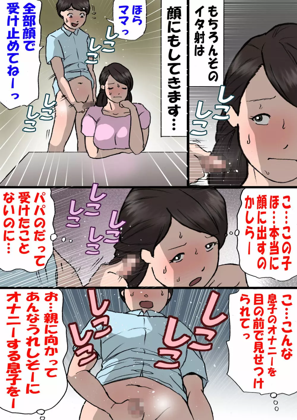 お母さんはいたずら息子を怒れない Page.25