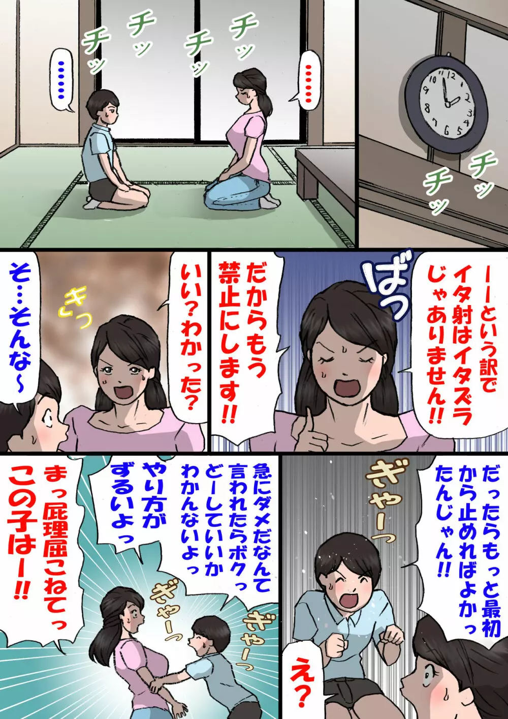 お母さんはいたずら息子を怒れない Page.28