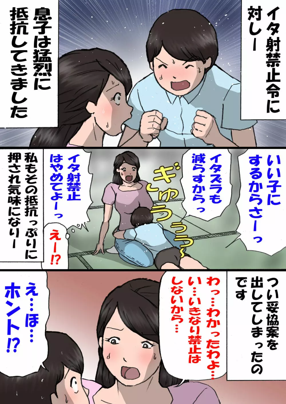 お母さんはいたずら息子を怒れない Page.29