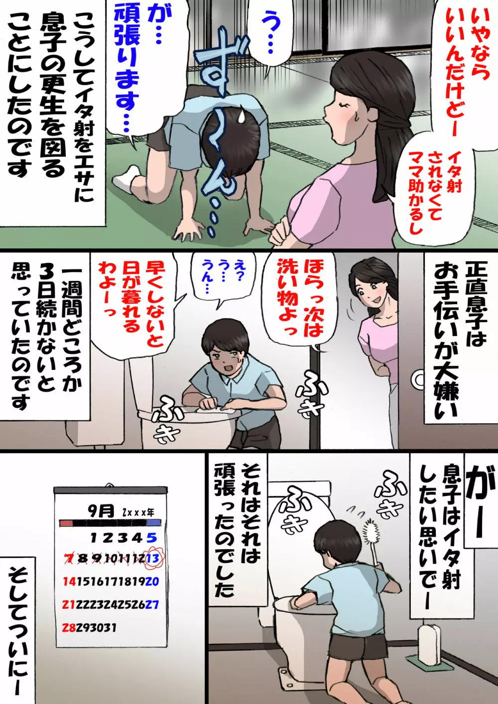 お母さんはいたずら息子を怒れない Page.31