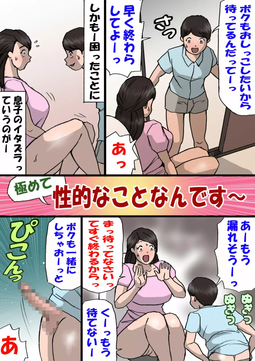 お母さんはいたずら息子を怒れない Page.6