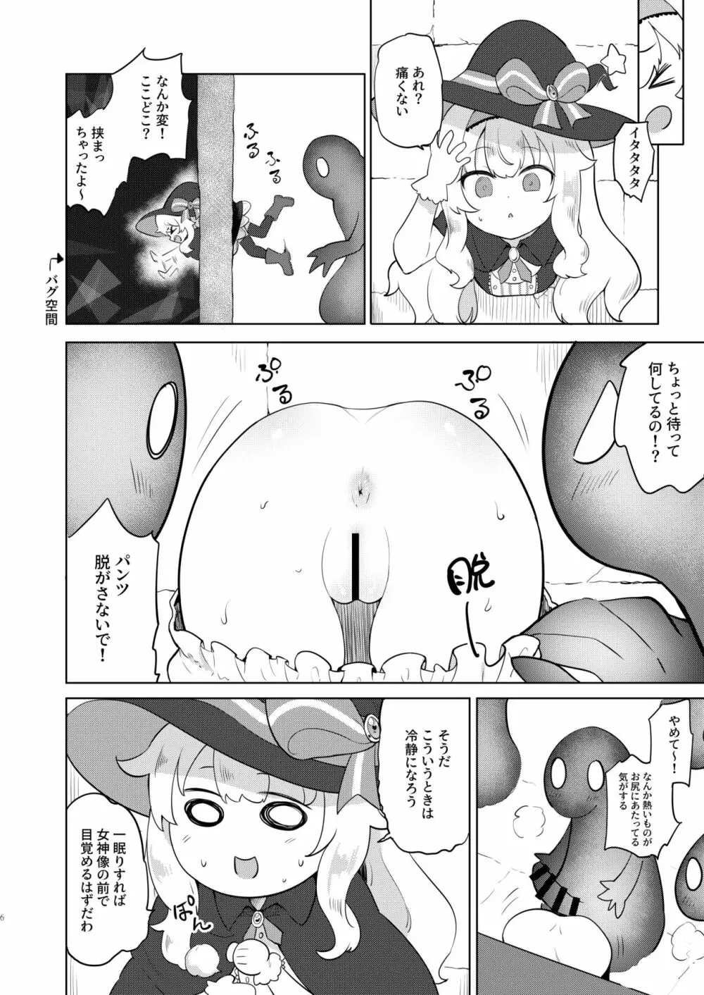 即堕ちウィッチノベタ Page.5