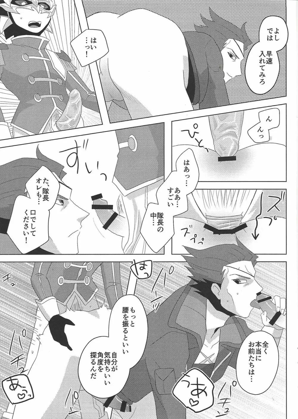 隊長!!今夜もお願いします!! Page.10