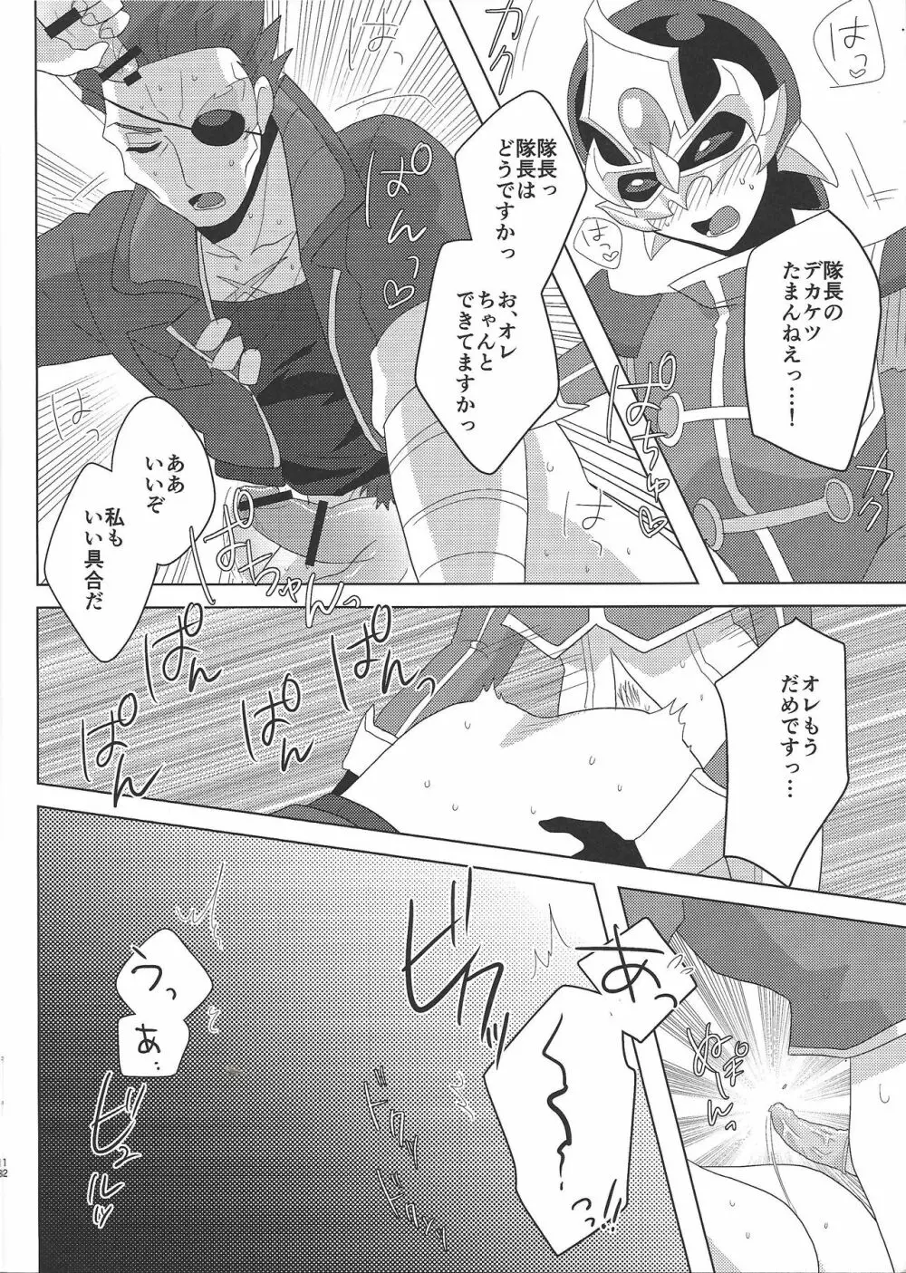 隊長!!今夜もお願いします!! Page.11