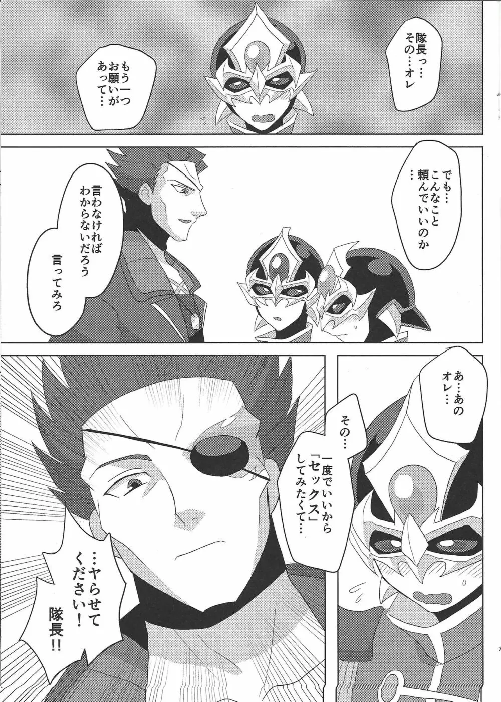 隊長!!今夜もお願いします!! Page.6