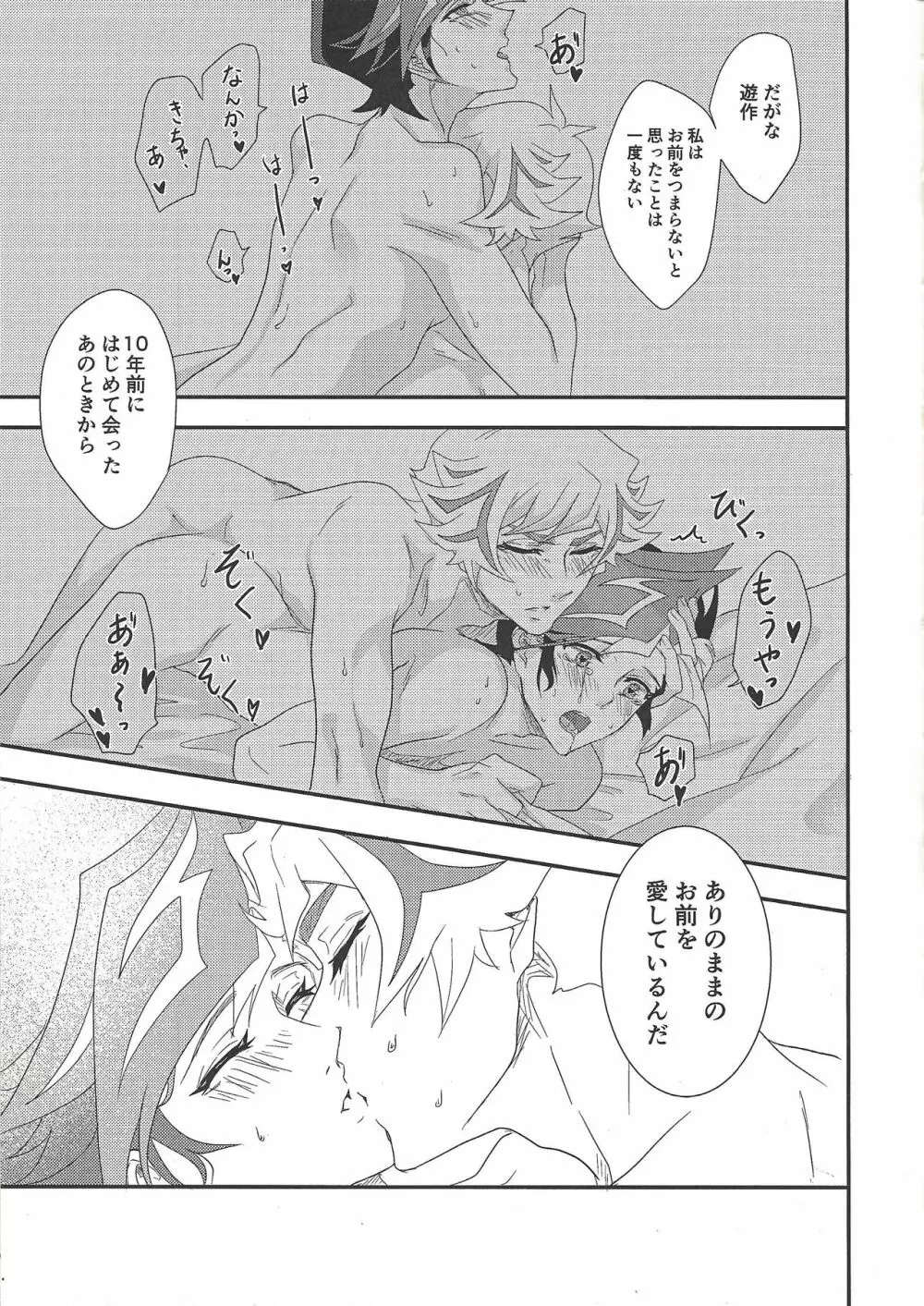 推してだめならなんとやら アフター Page.16