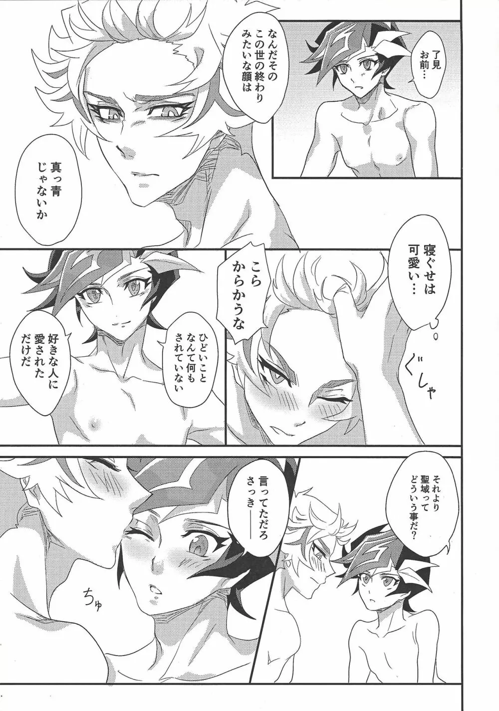 推してだめならなんとやら アフター Page.18