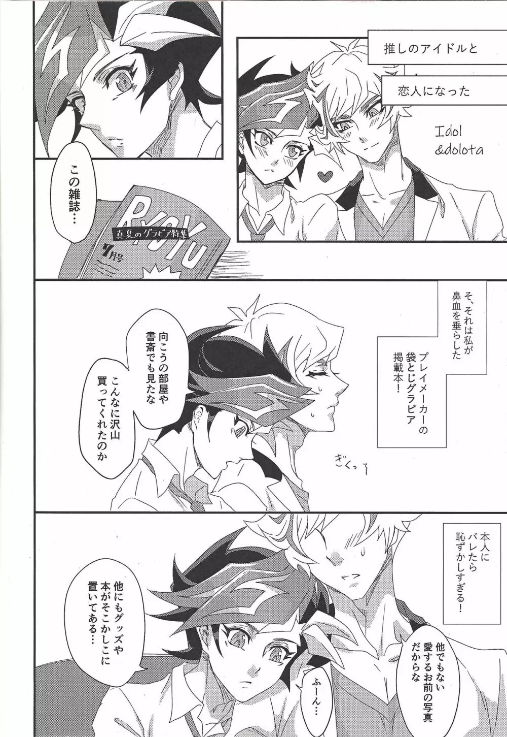 推してだめならなんとやら アフター Page.5