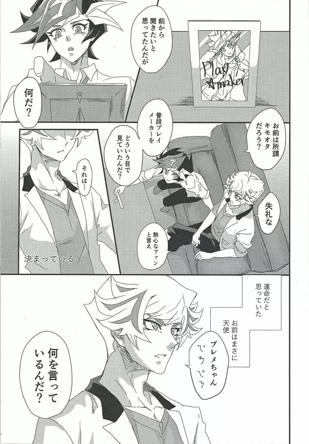 推してだめならなんとやら アフター Page.6