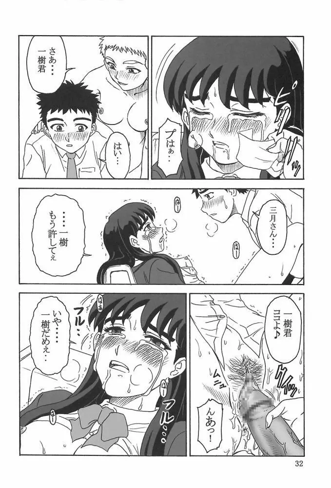 ) 玉砕覚悟 3 Page.31