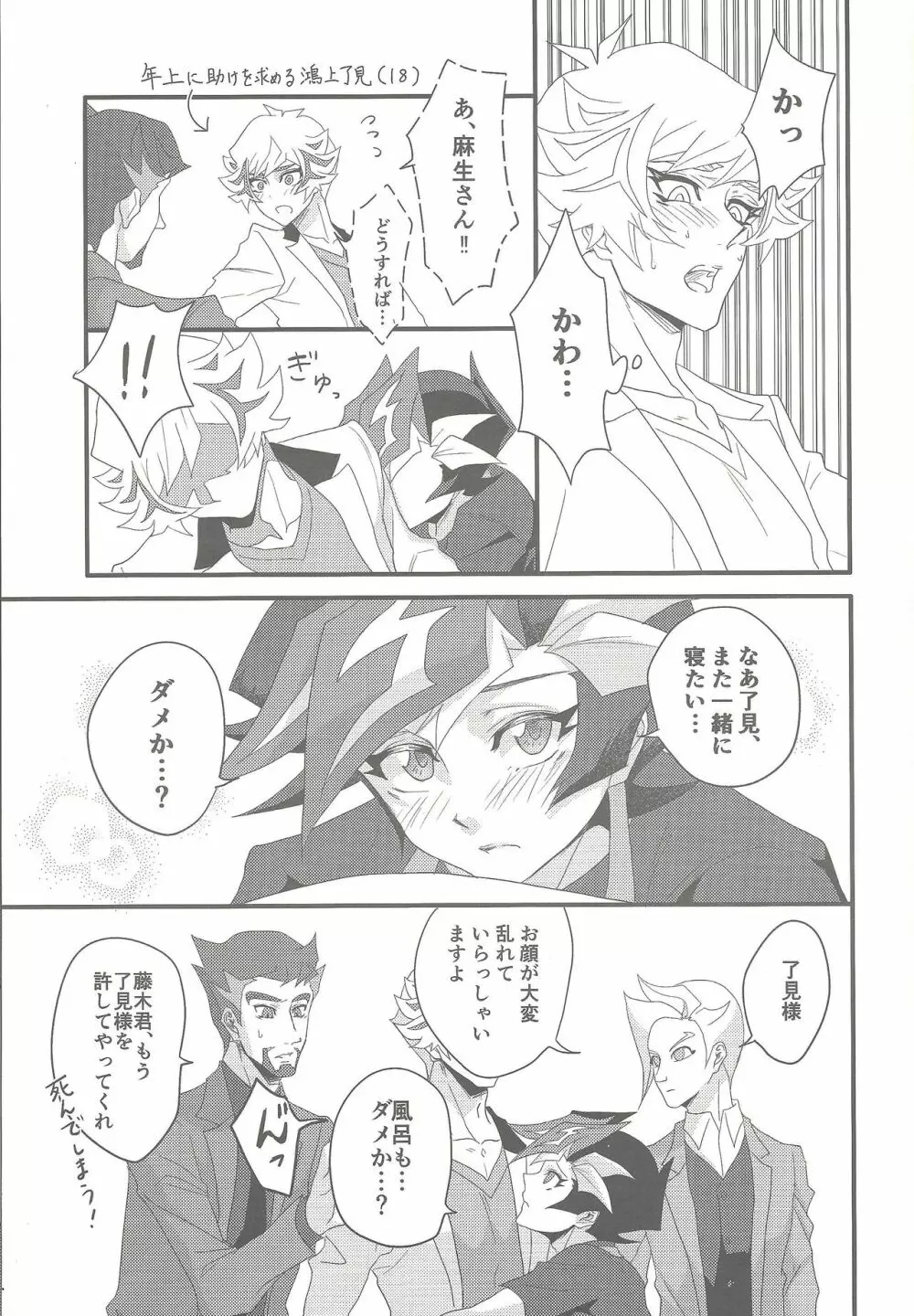 鴻上青年の恋、藤木少年の愛 Page.17