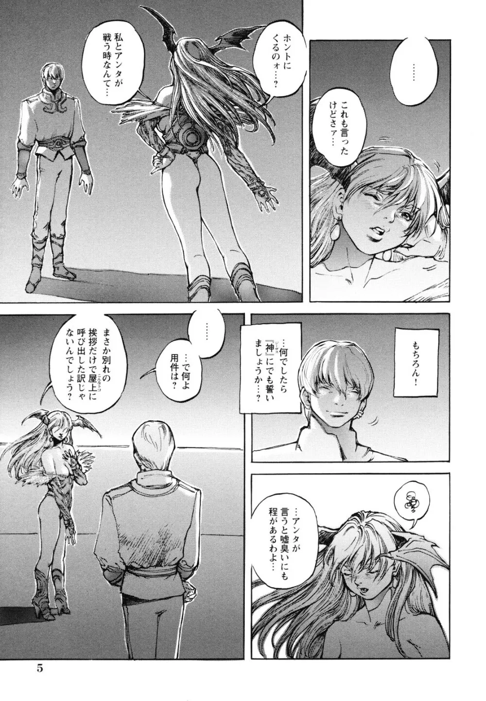 淫魔性伝 ～Cambion Chronicle Nightmare～ Page.10