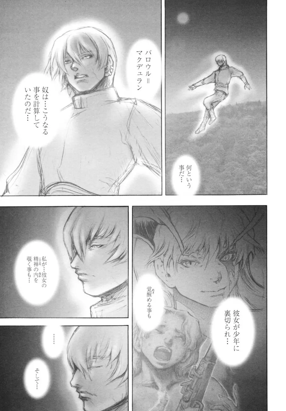淫魔性伝 ～Cambion Chronicle Nightmare～ Page.100