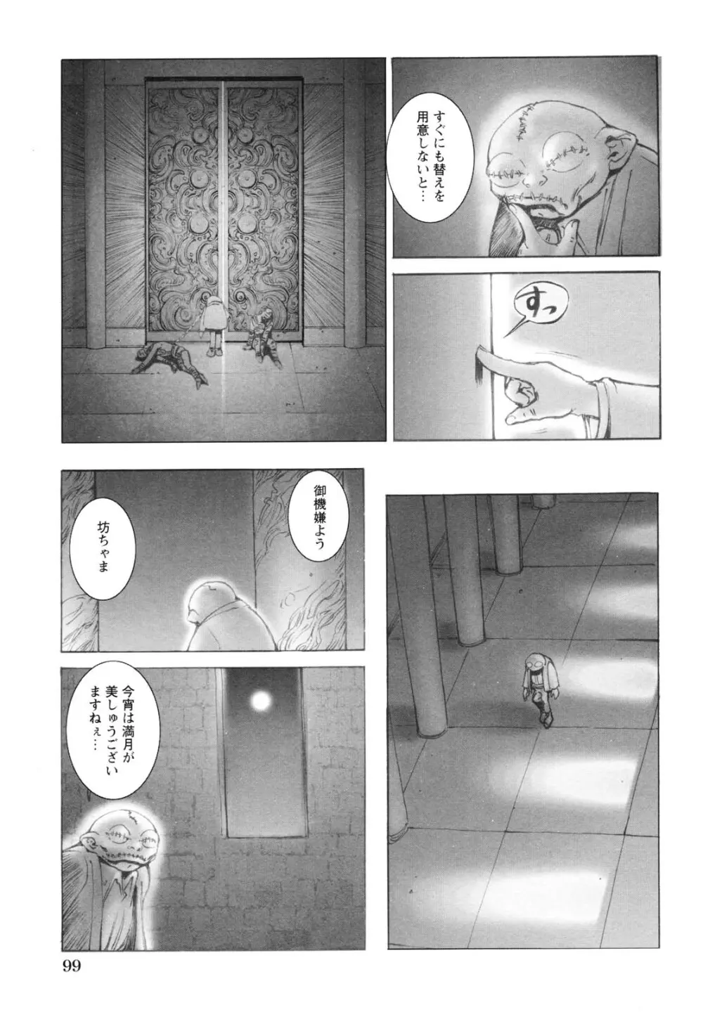 淫魔性伝 ～Cambion Chronicle Nightmare～ Page.104