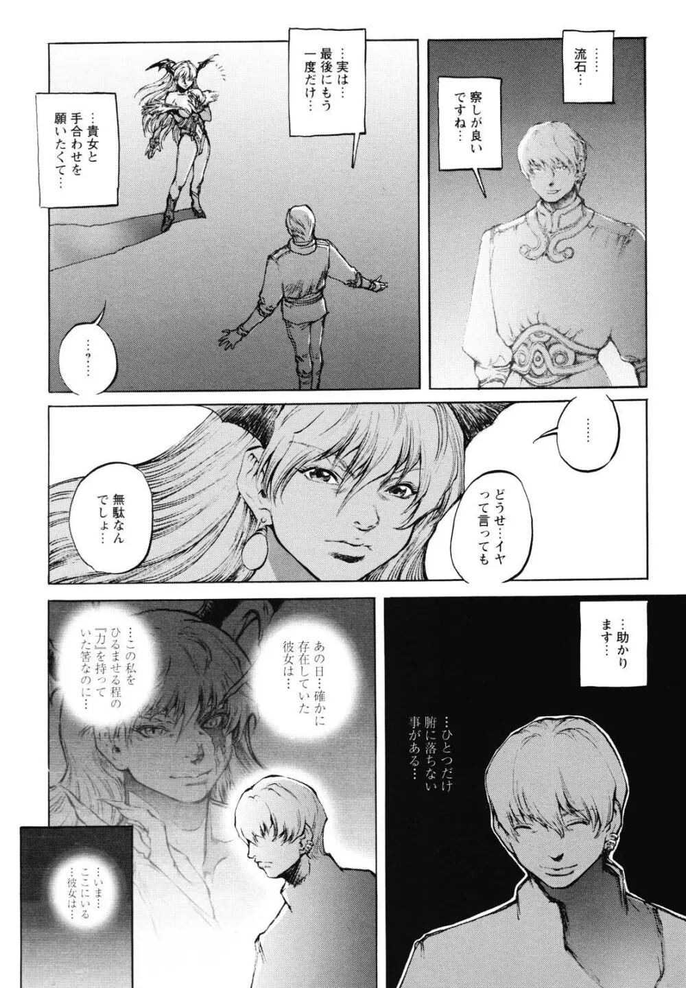 淫魔性伝 ～Cambion Chronicle Nightmare～ Page.11