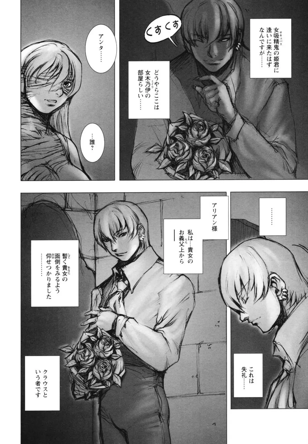淫魔性伝 ～Cambion Chronicle Nightmare～ Page.119