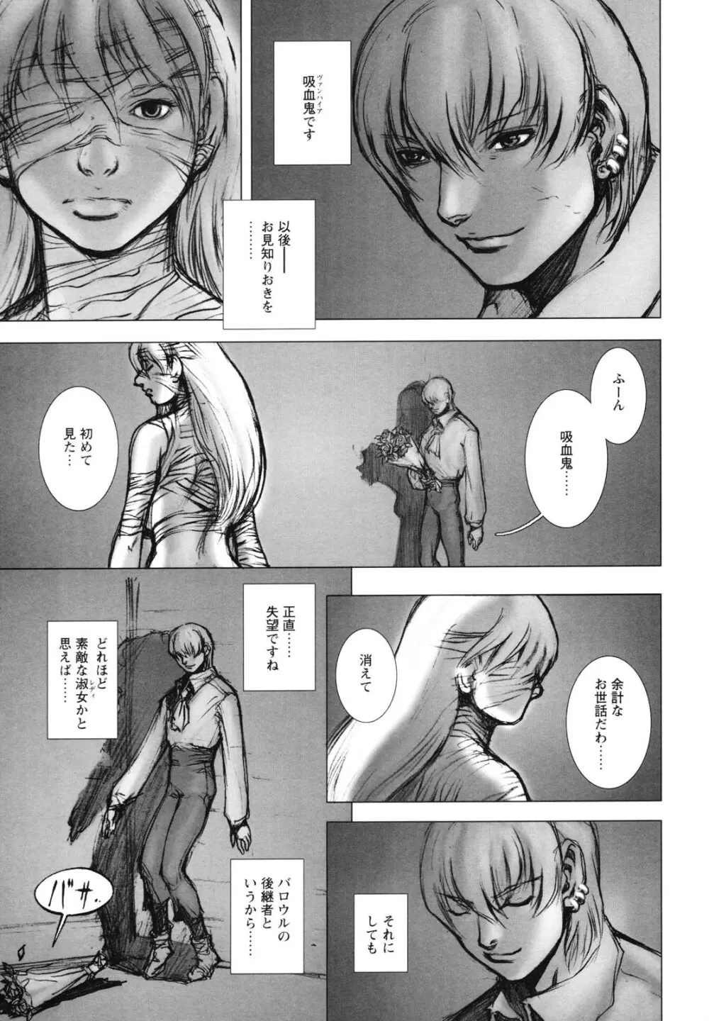 淫魔性伝 ～Cambion Chronicle Nightmare～ Page.120