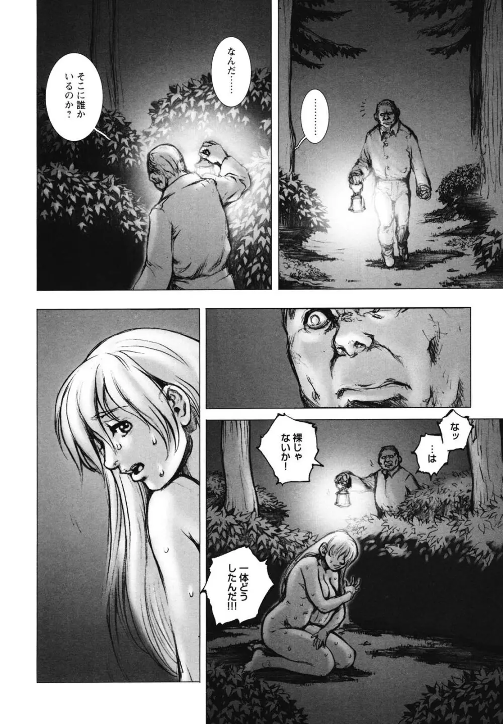 淫魔性伝 ～Cambion Chronicle Nightmare～ Page.127