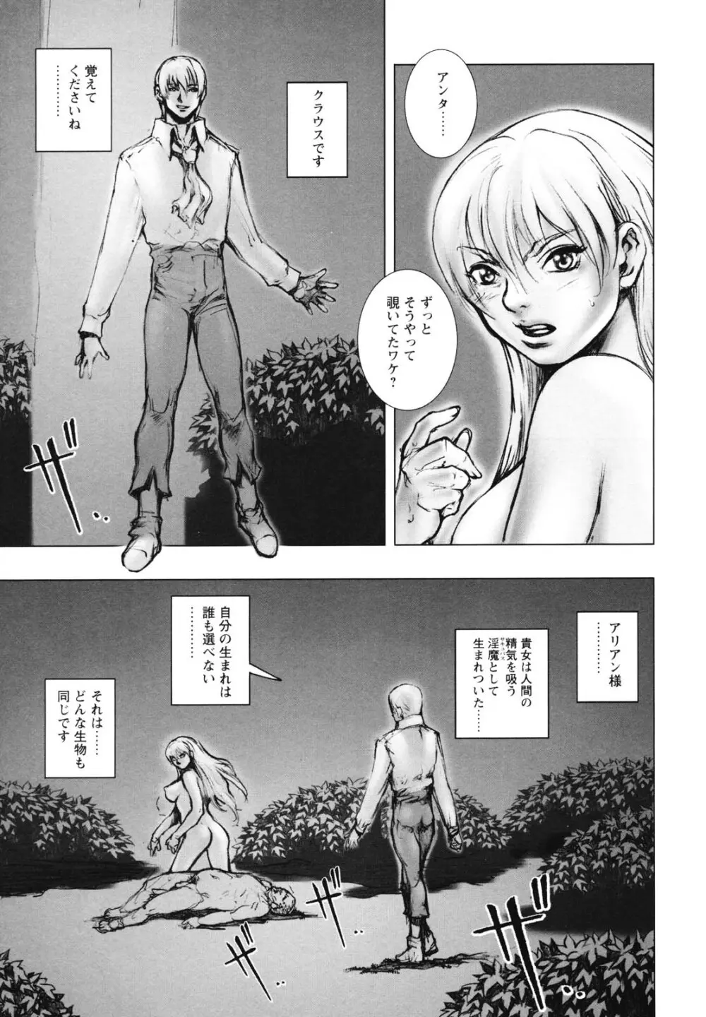 淫魔性伝 ～Cambion Chronicle Nightmare～ Page.142