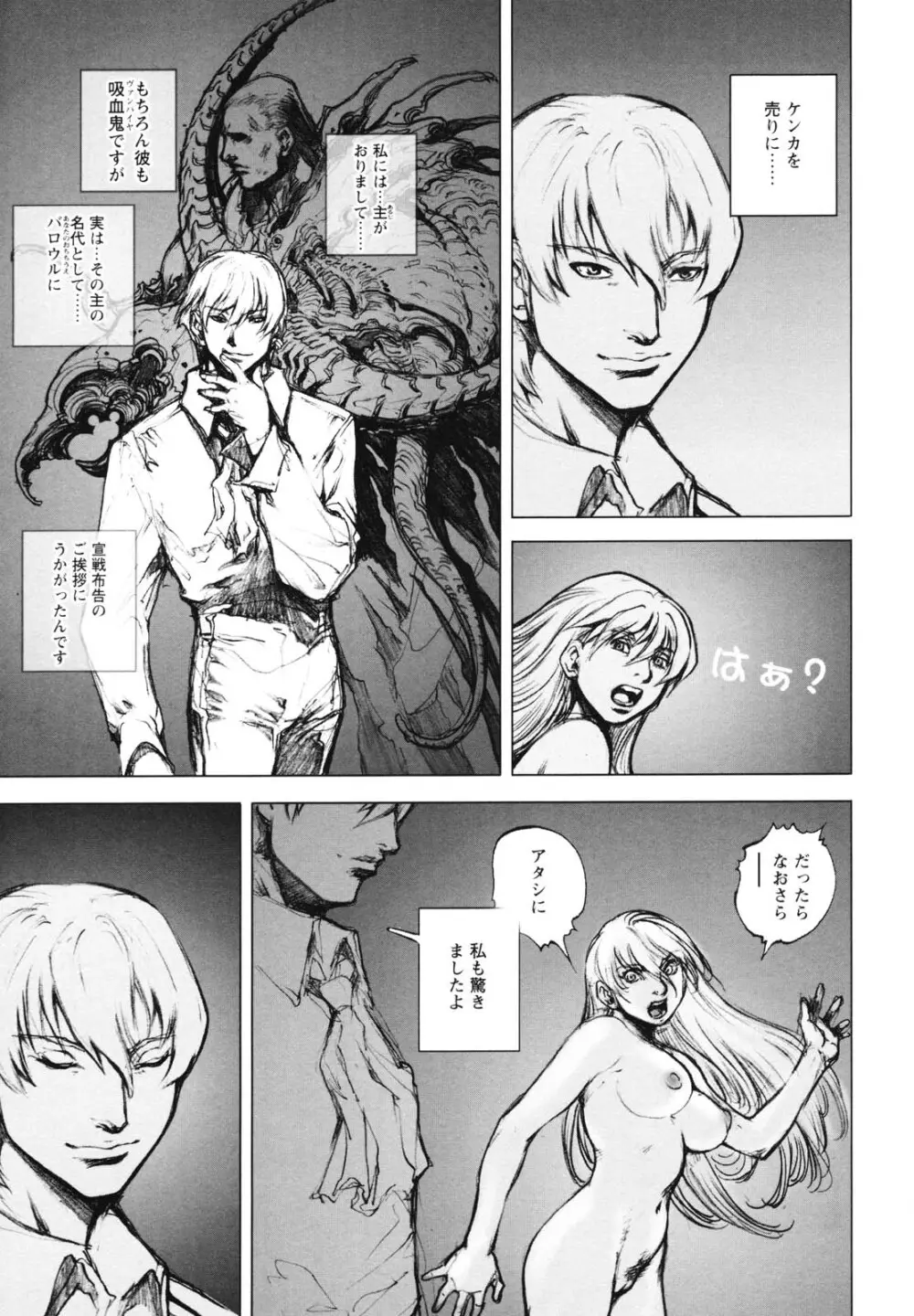淫魔性伝 ～Cambion Chronicle Nightmare～ Page.146