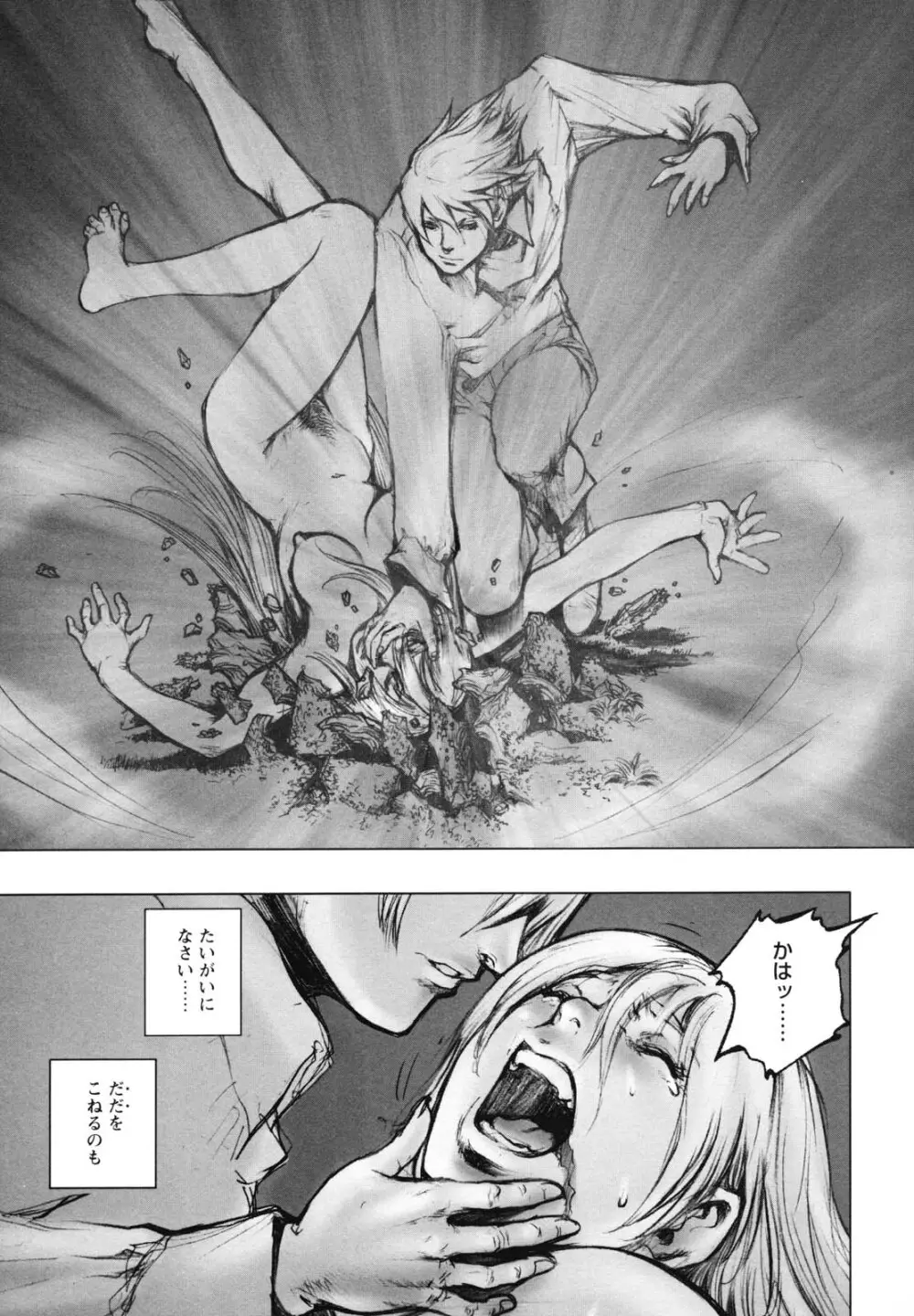 淫魔性伝 ～Cambion Chronicle Nightmare～ Page.150
