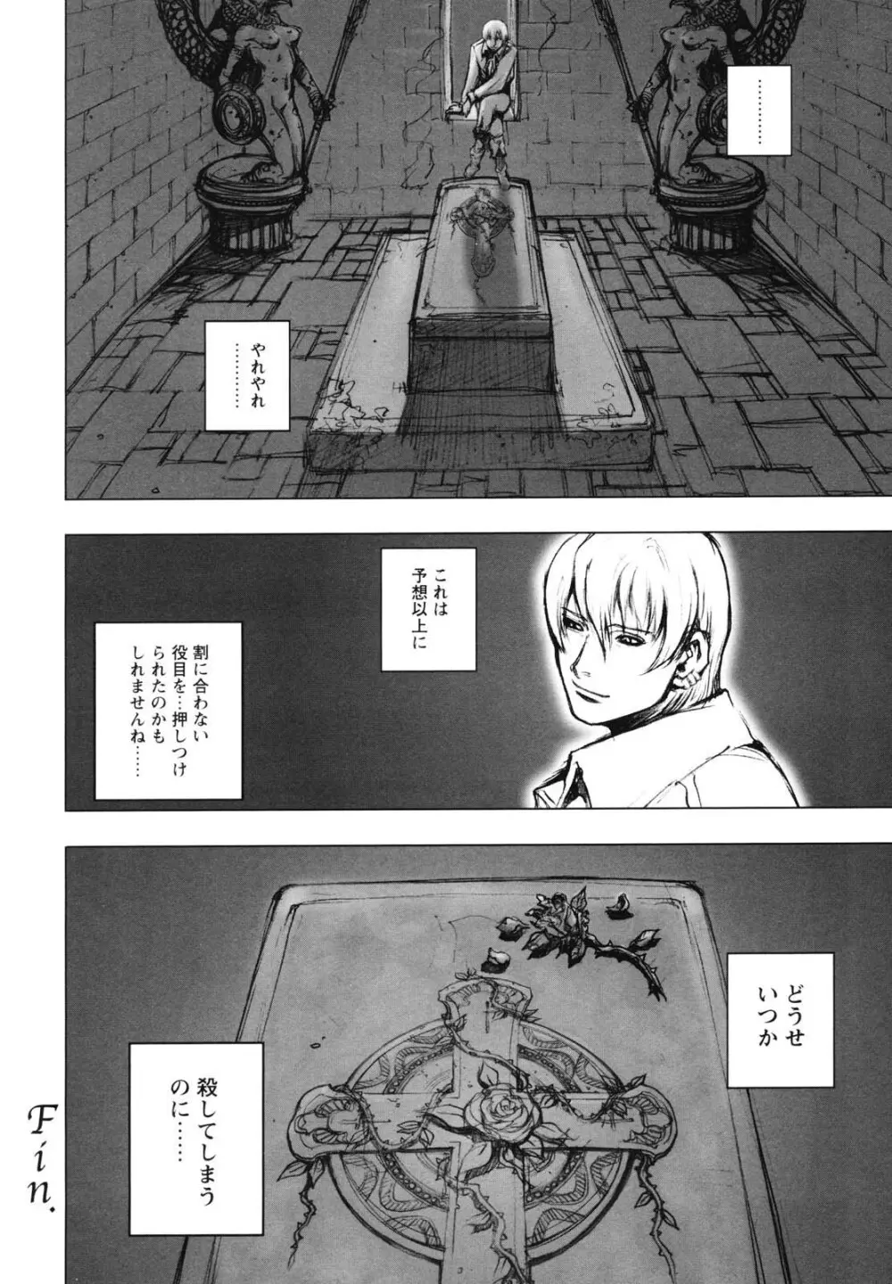 淫魔性伝 ～Cambion Chronicle Nightmare～ Page.161